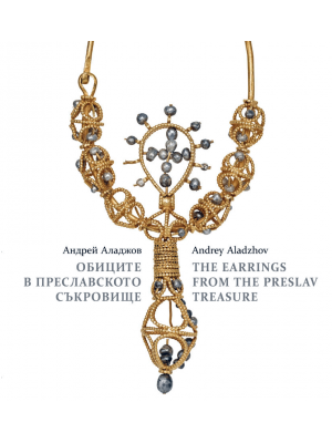 The Earrings from the Preslav Treasure